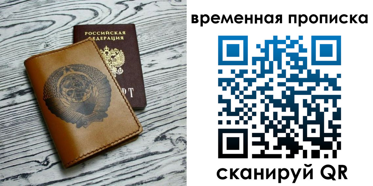 прописка для работы в Углегорске