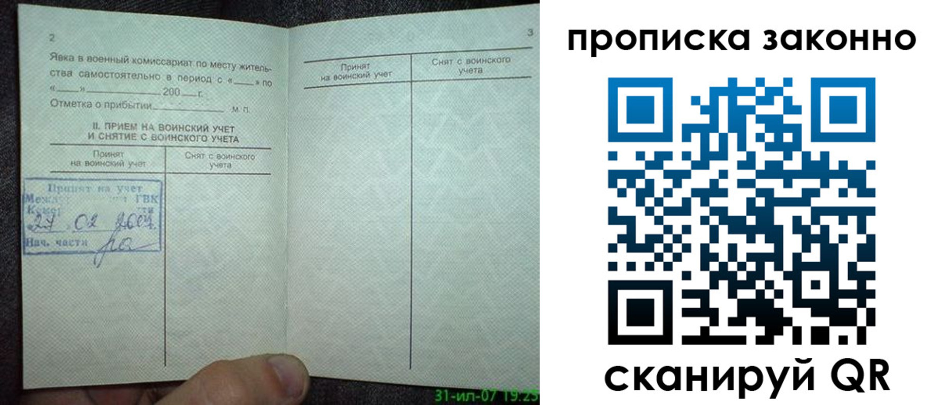прописка для работы в Углегорске