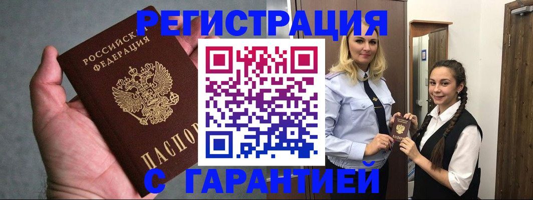 временная регистрация купить в Углегорске