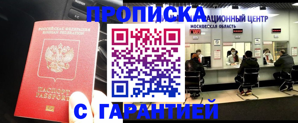 прописка паспорт в Углегорске