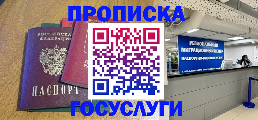 временная регистрация для школы в Углегорске