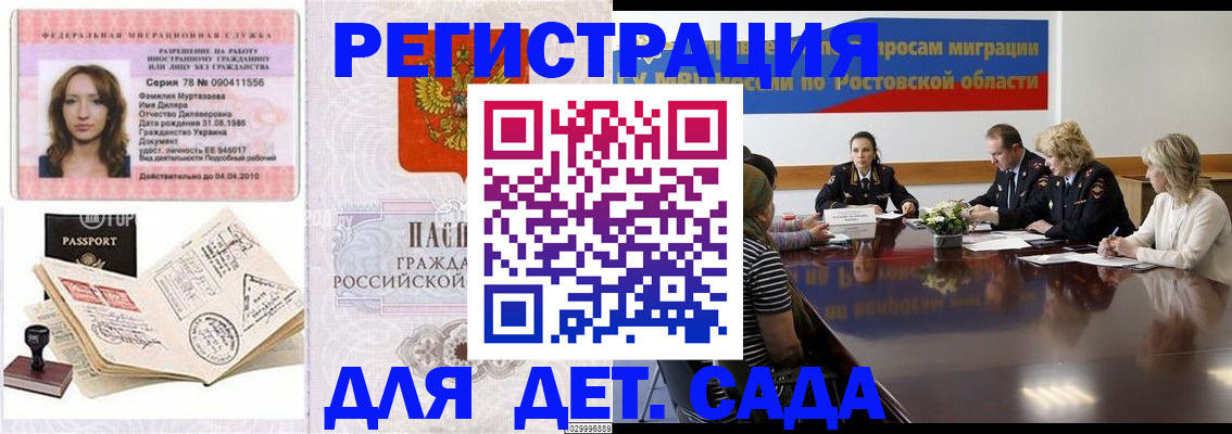 прописка для школы в Углегорске
