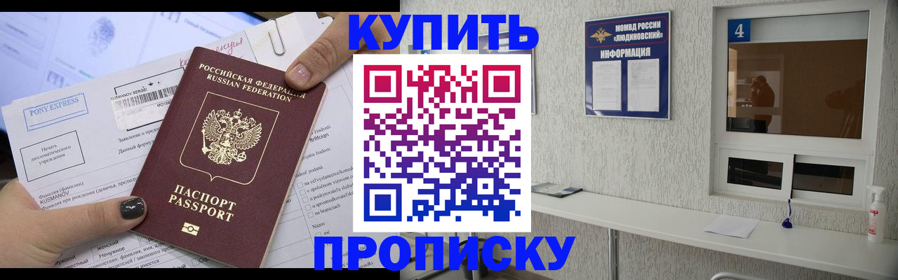 прописка в квартире в Углегорске