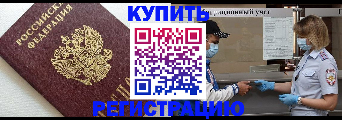 временная регистрация для школы в Углегорске