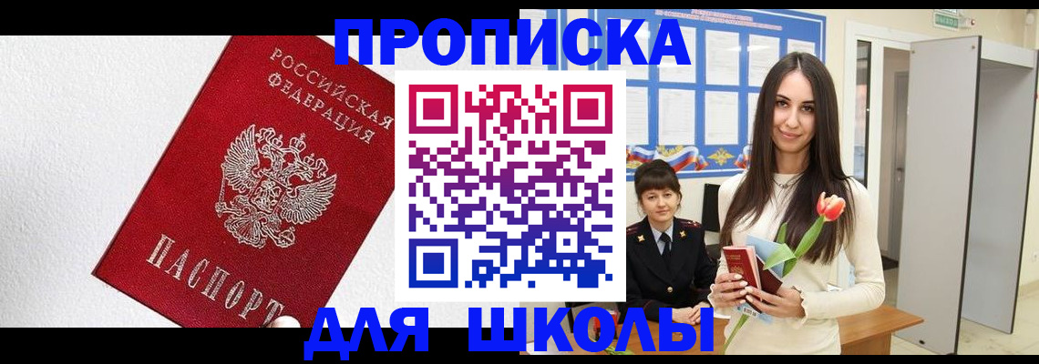 прописка законно в Углегорске