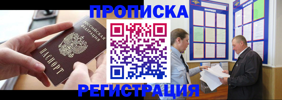 временная регистрация для всех в Углегорске