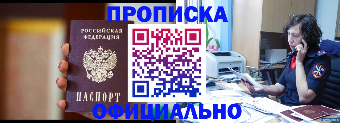 прописка ребенка в Углегорске