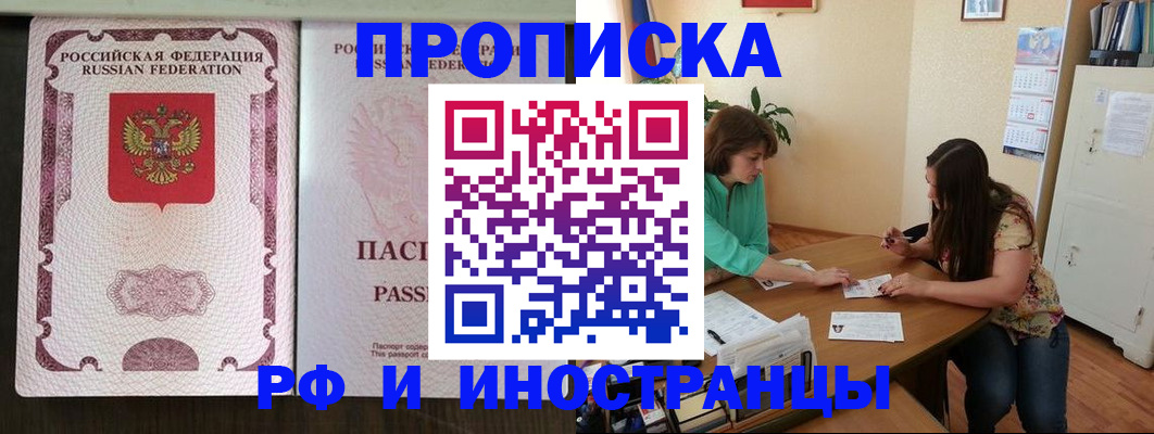 прописка штамп в Углегорске