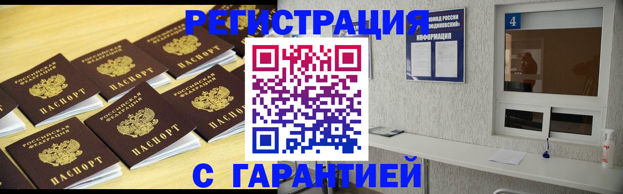 временная регистрация в Углегорске